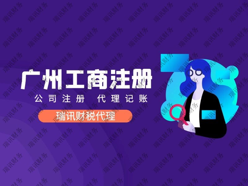 廣州如何注冊一家零售或者批發公司(公司注冊零售和批發)